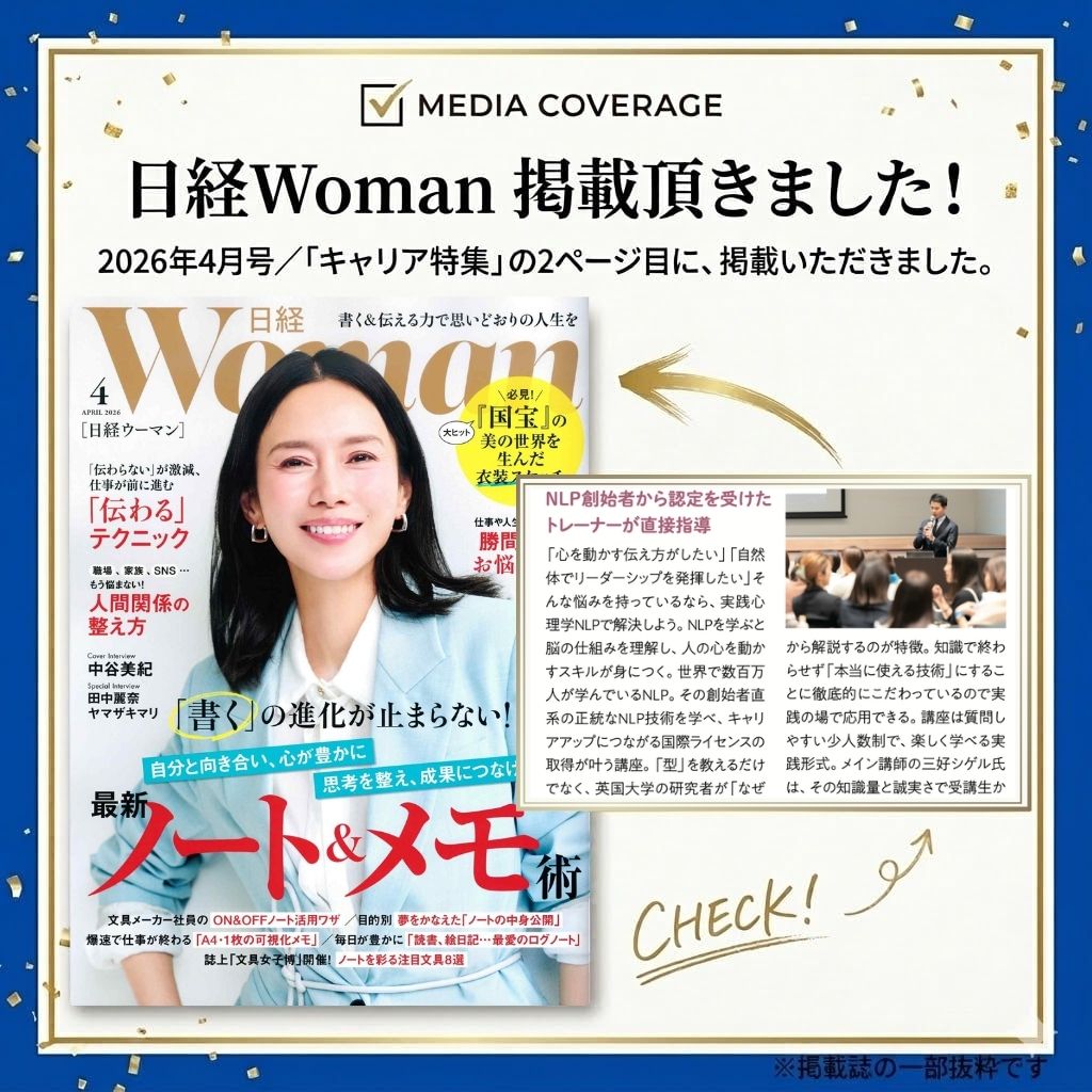 日経WOMAN 2026年4月号 キャリア特集 掲載